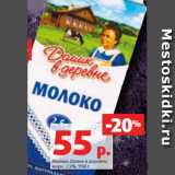 Магазин:Виктория,Скидка:Молоко Домик в деревне,
жирн. 2.5%, 950 г