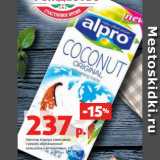 Магазин:Виктория,Скидка:Напиток Альпро кокосовый,
с рисом, обогащенный
кальцием и витаминами, 1 л