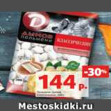 Магазин:Виктория,Скидка:Пельмени Дымов
Классические, 500 г