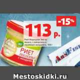Магазин:Виктория,Скидка:Риет Меридиан Эко из
лосося, с каперсами и
укропом/с миндалем, 100 г