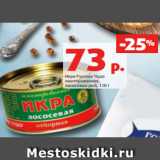 Магазин:Виктория,Скидка:Икра Русское Чудо
имитированная,
лососевых рыб, 120 г