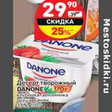 Десерт творожный
DANONE
