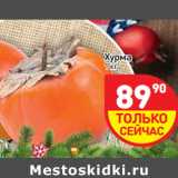 Магазин:Дикси,Скидка:Хурма