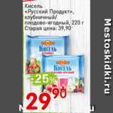 Авоська Акции - Кисель Русский Продукт клубничный/плодово-ягодный