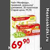 Авоська Акции - Чай Милфорд травяной, ромашка/шиповник, 20 пакетиков