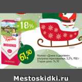 Магазин:Авоська,Скидка:Молоко Домик в Деревне, ультрапастеризованное, 3,2%