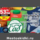 Нектар
ФРУКТОВЫЙ САД

