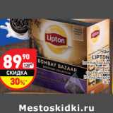 Чай
LIPTON
bombay bazaar
