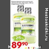 Магазин:Авоська,Скидка:Ополаскиватель для полости рта Зеленый чай Листерин