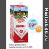 Магазин:Монетка,Скидка:Молоко Домик в деревне ультрапастеризованное,3,2%