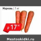 Магазин:Я любимый,Скидка:Морковь