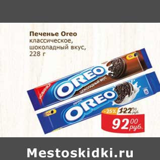 Акция - Печенье Oreo