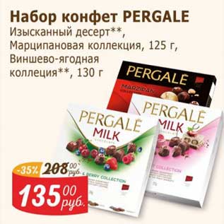 Акция - Набор конфет Pergale