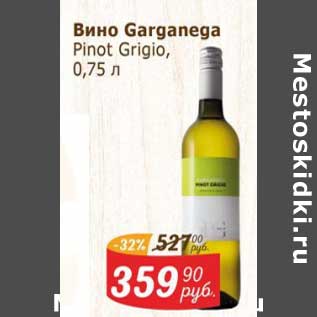 Акция - Вино Garganega Pinot Grigio