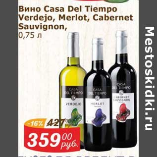 Акция - Вино Casa Del Tiempo Verdejo / Merlot / Cabernet Sauvignon