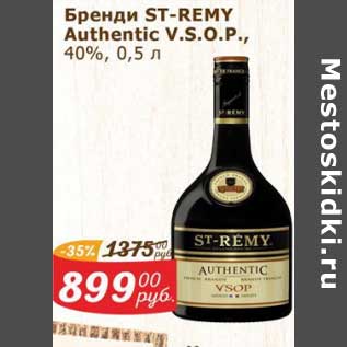 Акция - Бренди ST-Remy Authentic V.S.O.P. 40%