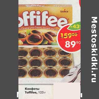 Акция - Конфеты Toffifee