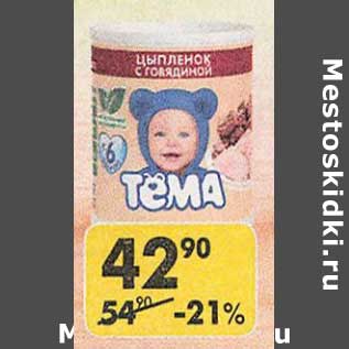 Акция - Тема