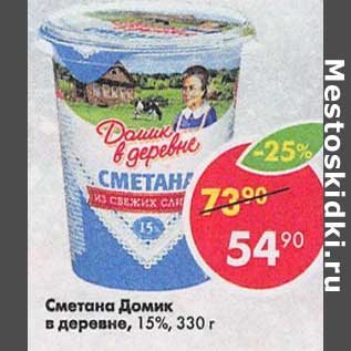 Акция - Сметана Домик в деревне 15%