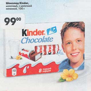 Акция - Шоколад Kinder молочный