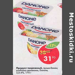 Акция - Продукт творожный Danone 3,6-4%