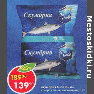 Акция - Скумбрия Fish House