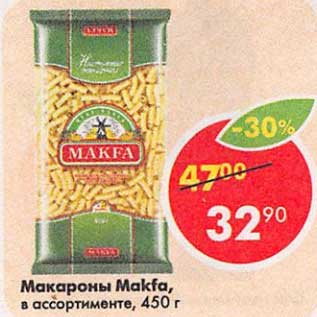 Акция - Макароны Makfa