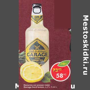 Акция - Напиток на основе пива Garage hard lemone 4,6%