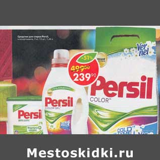 Акция - Средства для стирки Persil