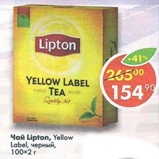 Акция - Чай Lipton Yellow Label черный