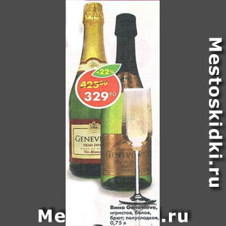 Акция - Вино Genevieve