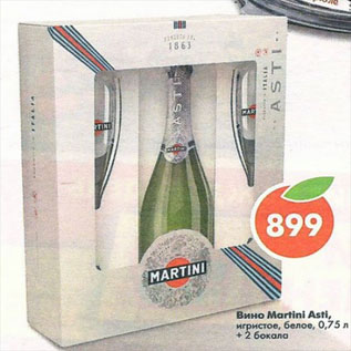 Акция - вино Martini Asti игристое белое
