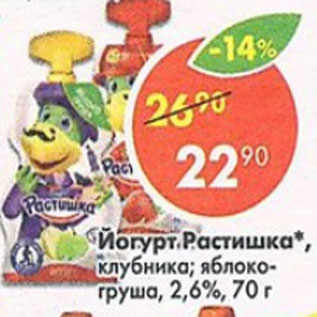 Акция - Йогурт Растишка 2,6%
