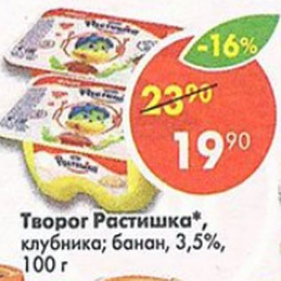 Акция - Творог Растишка 3,5%