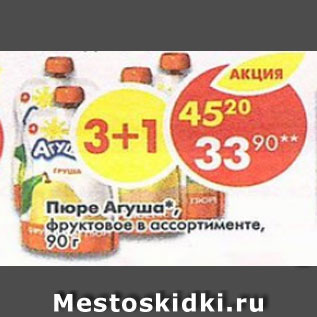 Акция - Пюре Агуша