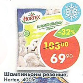 Акция - шампиньоны резаные Hortex