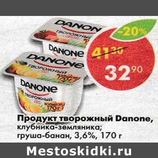 Акция - Продукт творожный Danone 3,6%