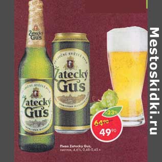 Акция - Пиво Zatecky Gus светлое 4,6%