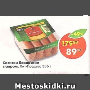 Акция - сосиски Баварсике с сыром Пит-Продукт