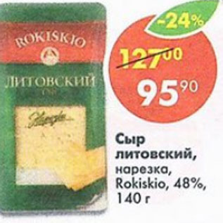 Акция - сыр литовский Rokiskio 48%