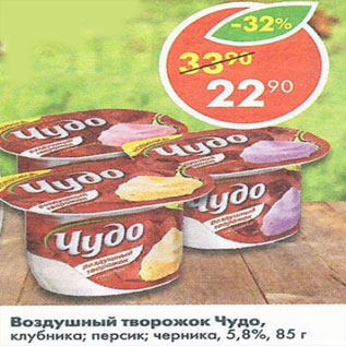 Акция - воздушный творожок Чудо 5,8%