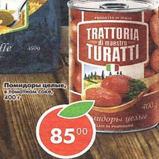 Акция - Помидоры Trattoria di maestro Turatti