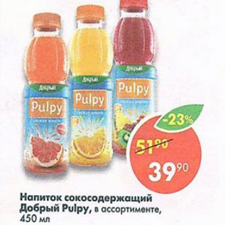 Акция - Напиток сокосодержащий Добрый Pulpy