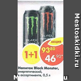 Акция - Энергетический напиток Black Monster