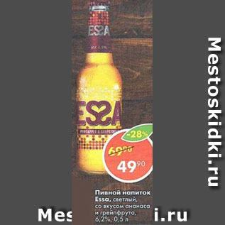 Акция - Пивной напиток Essa светлый 6,2%