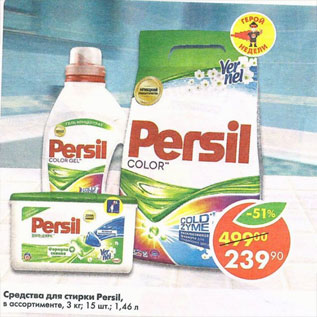 Акция - Средства для стирки Persil