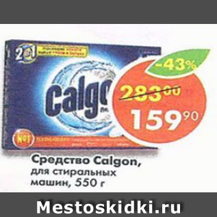 Акция - Средство Calgon