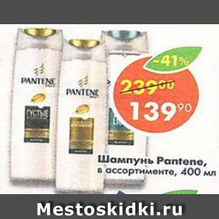 Акция - Шампунь Pantene