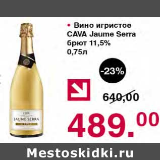 Акция - Вино игристое Cava Jaume Serra брют 11,5%
