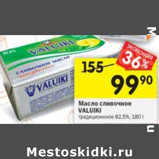 Акция - Масло сливочное Valuki традиционное 82,5%